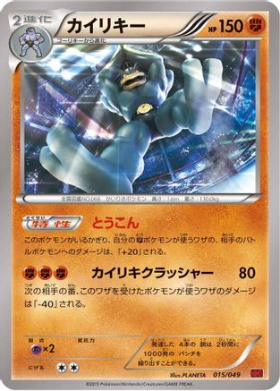 Machamp (015/049) - M Master Deck Build Box Power Style