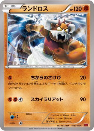 Landorus (019/049) - M Master Deck Build Box Power Style