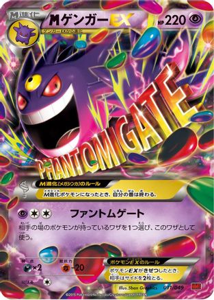 Gengar (011/049) - M Master Deck Build Box Power Style