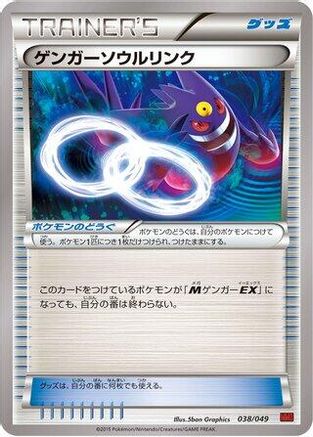 Gengar Spirit Link (038/049) - M Master Deck Build Box Power Style
