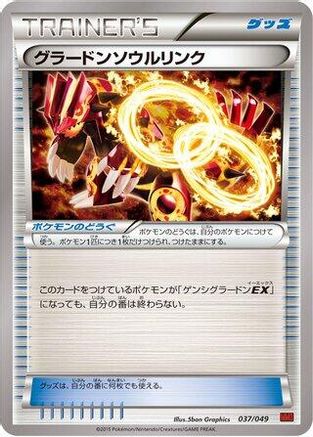 Groudon Spirit Link (037/049) - M Master Deck Build Box Power Style