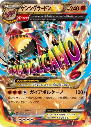Primal Groudon EX (017/049) - M Master Deck Build Box Power Style