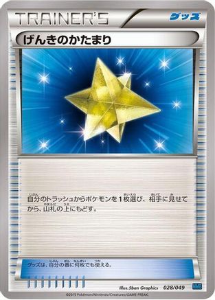 Max Revive (028/049) - M Master Deck Build Box Speed Style