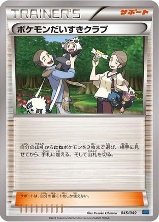 Pokemon Fan Club (045/049) - M Master Deck Build Box Speed Style