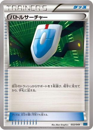 VS Seeker (032/049) - M Master Deck Build Box Speed Style