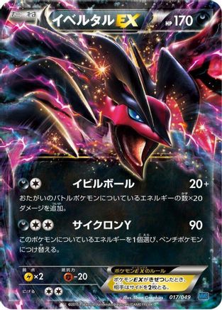 Yveltal EX (017/049) - M Master Deck Build Box Speed Style