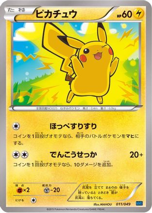 Pikachu (011/049) - M Master Deck Build Box Speed Style