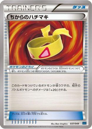 Muscle Band (037/049) - M Master Deck Build Box Speed Style