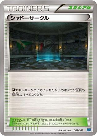 Shadow Circle (047/049) - M Master Deck Build Box Speed Style