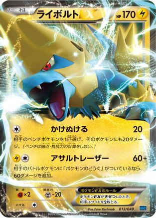 Manectric EX (013/049) - M Master Deck Build Box Speed Style
