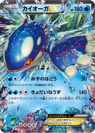 Kyogre EX (008/049) - M Master Deck Build Box Speed Style