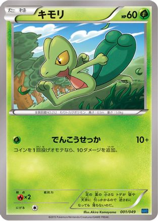 Treecko (001/049) - M Master Deck Build Box Speed Style