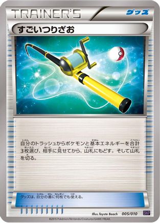 Super Rod (005/010) - SNP Noivern BREAK Evolution Pack
