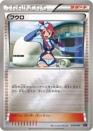 Skyla (010/010) - SNP Noivern BREAK Evolution Pack
