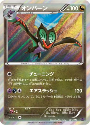 Noivern (001/010) - SNP Noivern BREAK Evolution Pack Holofoil