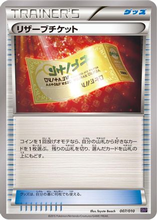 Reserved Ticket (007/010) - SNP Noivern BREAK Evolution Pack