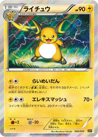 Raichu (002/010) - SNP Raichu BREAK Evolution Pack Holofoil