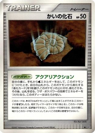 Helix Fossil  - DP4 Moonlit Pursuit Unlimited