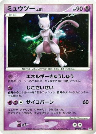 Mewtwo  - DP4 Moonlit Pursuit 1st Edition Holofoil