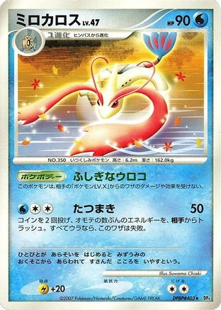 Milotic  - DP4 Moonlit Pursuit Unlimited