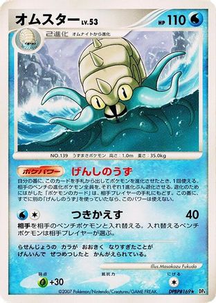 Omastar  - DP4 Moonlit Pursuit 1st Edition