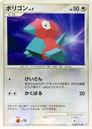 Porygon  - DP4 Moonlit Pursuit 1st Edition