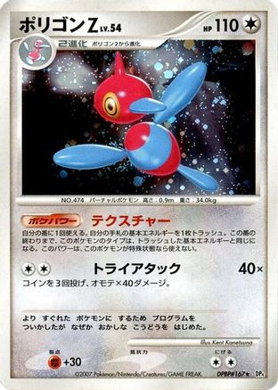 Porygon-Z  - DP4 Moonlit Pursuit Unlimited Holofoil