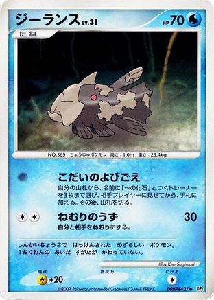 Relicanth  - DP4 Moonlit Pursuit 1st Edition