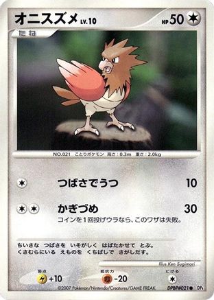 Spearow  - DP4 Moonlit Pursuit Unlimited
