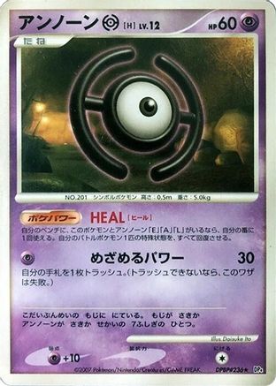 Unown H  - DP4 Moonlit Pursuit Unlimited