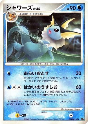 Vaporeon  - DP4 Moonlit Pursuit 1st Edition