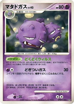 Weezing  - DP4 Moonlit Pursuit Unlimited