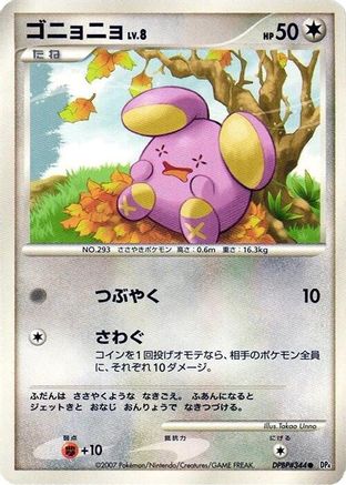 Whismur  - DP4 Moonlit Pursuit Unlimited