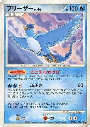 Articuno  - DP4 Dawn Dash 1st Edition