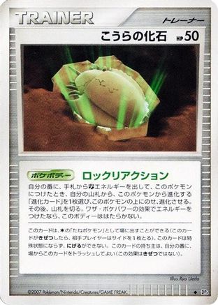 Dome Fossil  - DP4 Dawn Dash 1st Edition