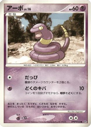 Ekans  - DP4 Dawn Dash 1st Edition