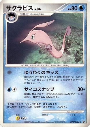 Gorebyss  - DP4 Dawn Dash Unlimited