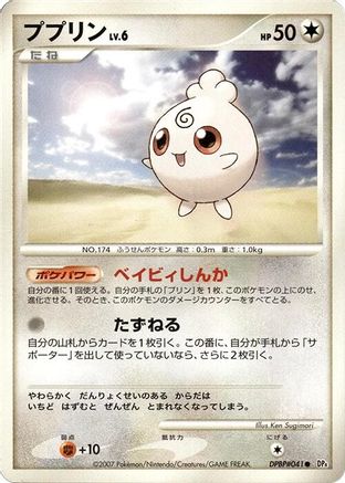 Igglybuff  - DP4 Dawn Dash Unlimited