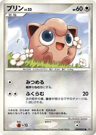Jigglypuff  - DP4 Dawn Dash 1st Edition