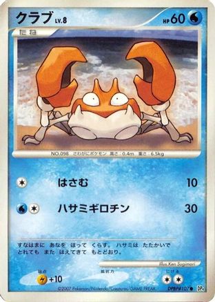 Krabby  - DP4 Dawn Dash 1st Edition