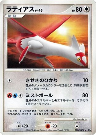 Latias  - DP4 Dawn Dash 1st Edition