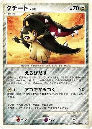 Mawile  - DP4 Dawn Dash 1st Edition