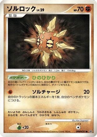 Solrock  - DP4 Dawn Dash Unlimited