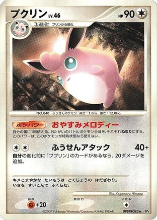 Wigglytuff  - DP4 Dawn Dash 1st Edition