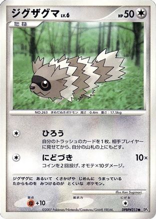 Zigzagoon  - DP4 Dawn Dash Unlimited