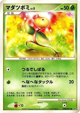Bellsprout  - DP5 Cry from the Mysterious 1st Edition