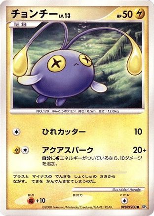 Chinchou  - DP5 Cry from the Mysterious Unlimited