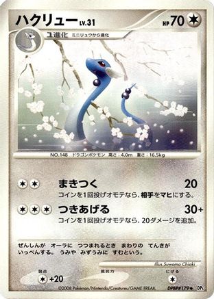 Dragonair  - DP5 Cry from the Mysterious Unlimited