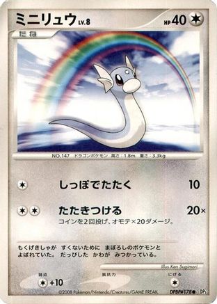 Dratini  - DP5 Cry from the Mysterious Unlimited