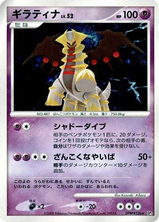 Giratina  - DP5 Cry from the Mysterious Unlimited Holofoil
